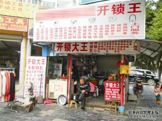 瓦窯某開鎖門店。