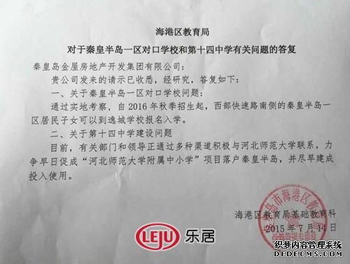 秦皇島海港區(qū)教育局批復(fù) 秦皇島<span id=