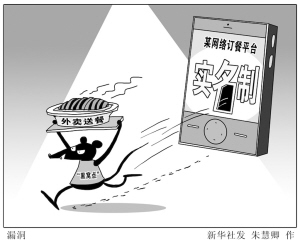 網(wǎng)絡(luò)訂餐實(shí)名制。