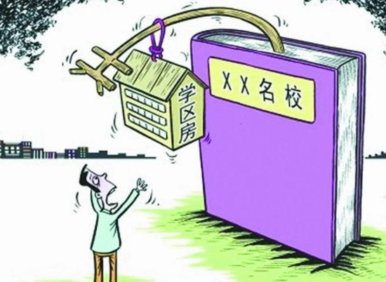 學區(qū)房高房價讓人望而卻步。圖片來源于網(wǎng)絡
