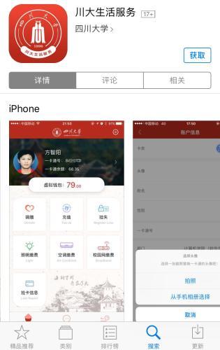 川大生活服務(wù)APP。