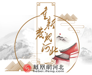 重新發(fā)現(xiàn)河北 單頁