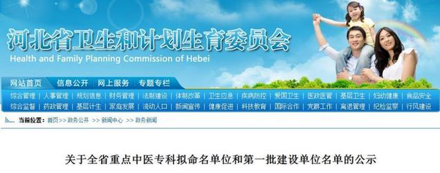 全省重點中醫(yī)?？疲『颖睌M命名這些醫(yī)院