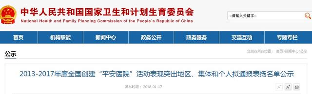 厲害了！河北這30個(gè)單位和個(gè)人要全國(guó)通報(bào)表?yè)P(yáng)