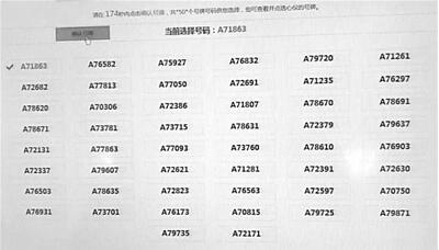 賣家發(fā)來的“選號(hào)頁面”