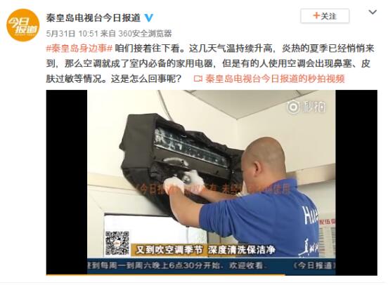 海爾空調(diào)免費(fèi)清洗公益行進(jìn)秦皇島:醫(yī)院20臺空調(diào)洗出臟水觸目驚心