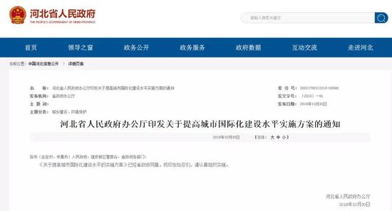 到2020年，構(gòu)建國際化城市體系