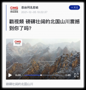 秦皇島這個(gè)景區(qū)十日內(nèi)第三次登上央視平臺(tái)，磅